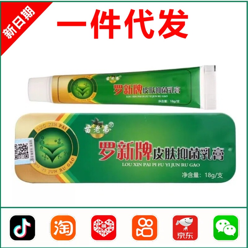 Miao Laodi Luo Shen Yi Cream Skin Ointment 1048