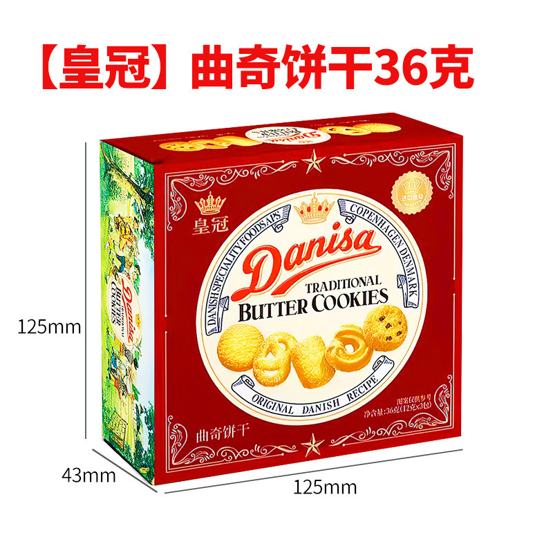 皇冠丹麦曲奇24g36g72g盒装进口零食伴手礼小包装礼盒装喜糖饼干|undefined