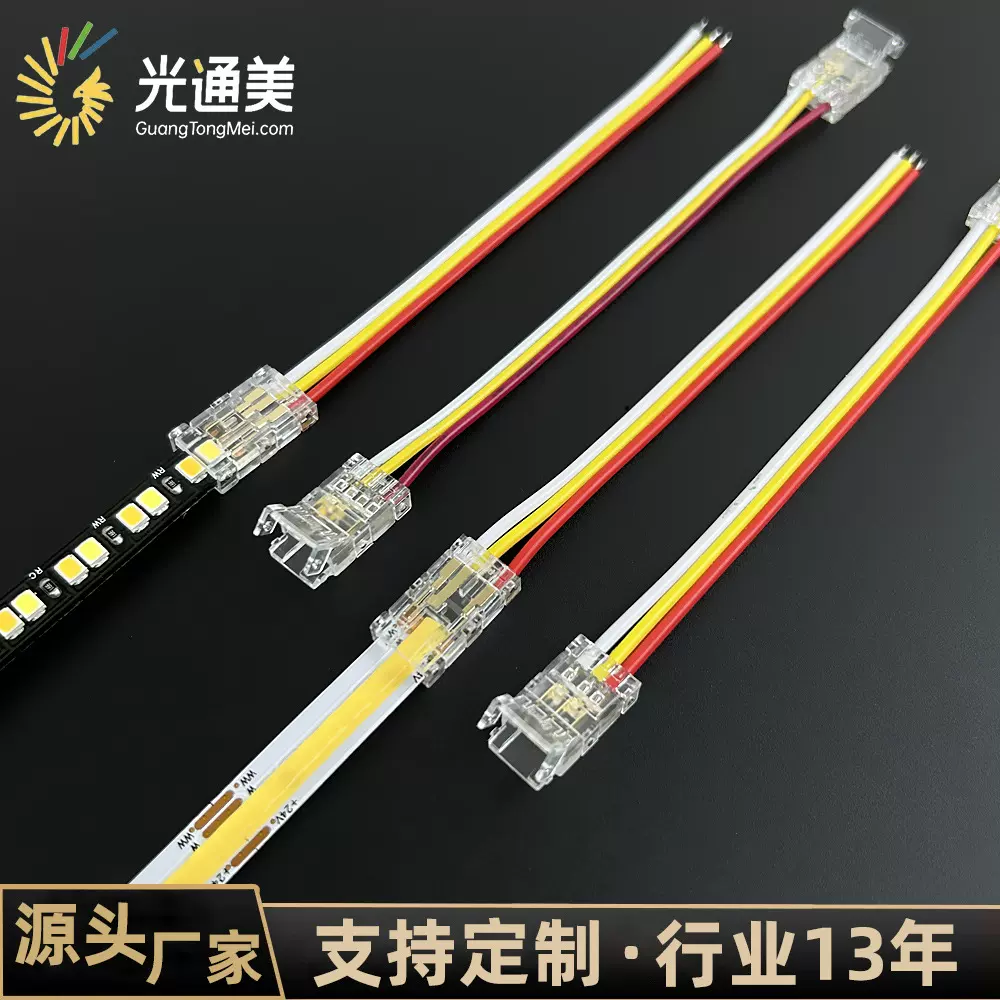 3pin双色cob/SMD灯带免焊接头无暗区水晶扣连接器电源单头连接线