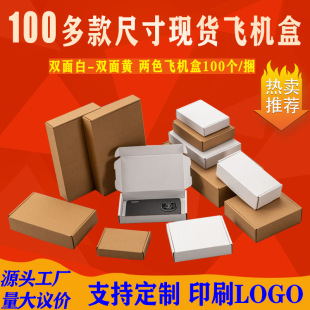 Airplane Box Spot Wholesale Kraft Paper Box Clothing Intimates Packaging Box Shoe Box Express Box Corrugated Box Printing