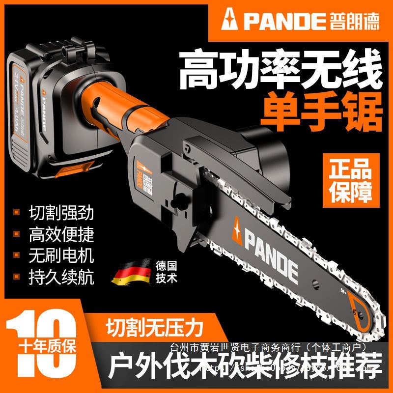 德国充电无线式电链锯户外家用锂电锯小型手持伐木单手电锯
