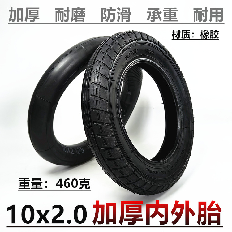 10x2.0内外胎10寸电动滑板车电动轮椅车充气轮胎10*2内胎外胎配件
