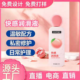 定制快感润滑液夫妻专用私处持久保湿水润顺滑免洗护理润滑剂贴牌