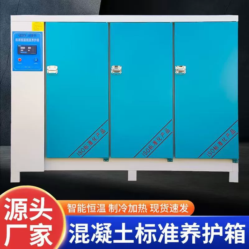 Бетонный испытательный блок, стандартная коробка для отверждения, стандартная коробка для образцов цемента, полностью автоматический распылитель