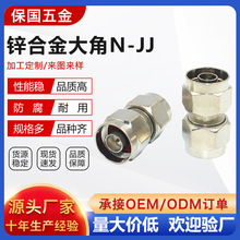 厂家直供射频同轴连接器防腐锌合金 六角N-JJ多规格连接器接头批