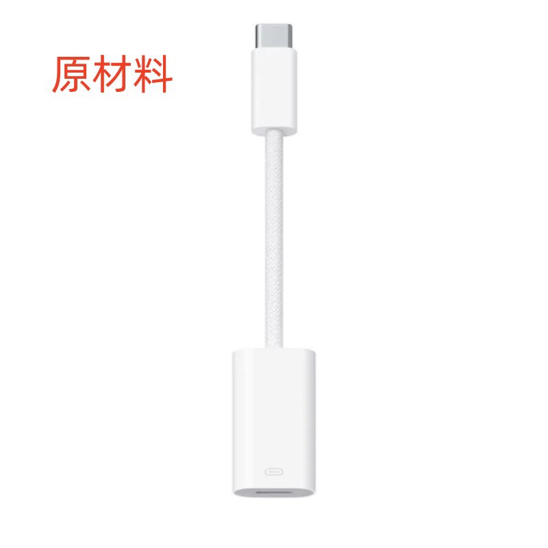 Suitable for Apple Usb-C to Lightning Converter 15Promaxtype-C to Interface Fast Charging
