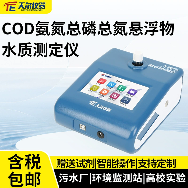 Портативный анализатор качества воды: детектор ХПК, анализатор аммиака и азота, общего фосфора, общего азота, подвижных твердых веществ (ПТТ), многопараметрический анализатор.