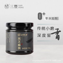 三丰香油150g石磨黑芝麻酱商用调味品家用
