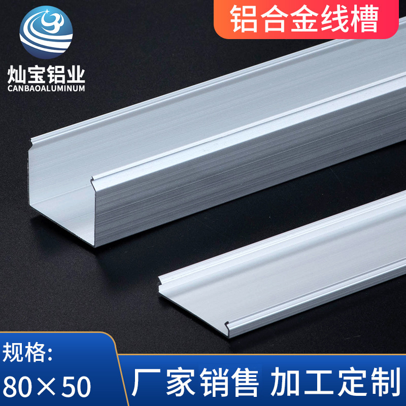 方形外卡80*50铝合金线槽 厂家供应明装机房办公室加厚铝合金地槽