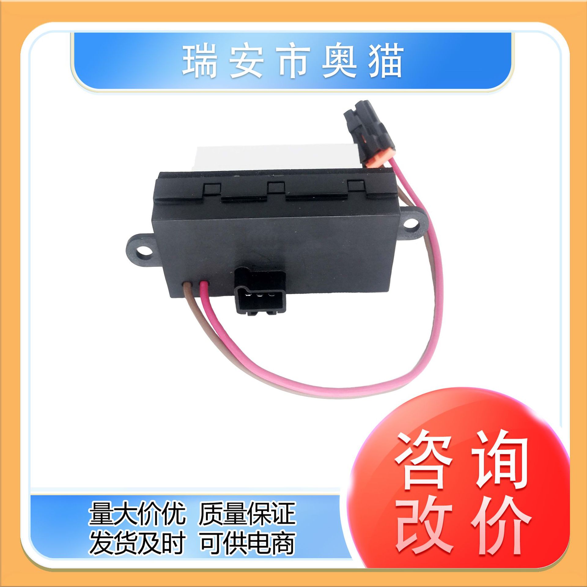 3GSH-19E624-CA A3230适用于悍马汽车空调鼓风机调速电阻调速模块
