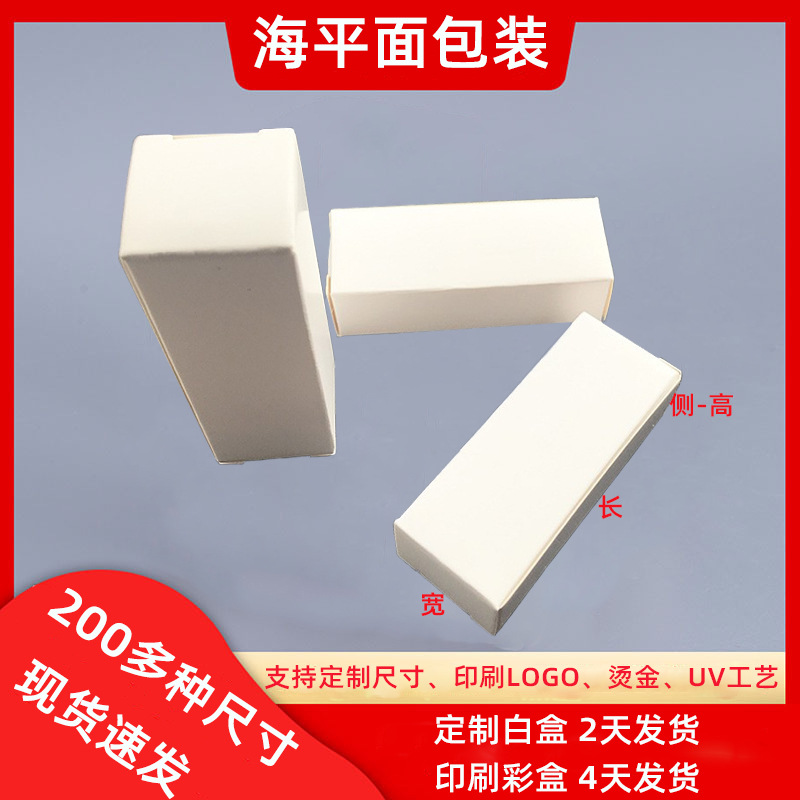 跨境电商小白盒（60-70mm）电子产品包装盒 白卡纸盒 可印刷LOGO