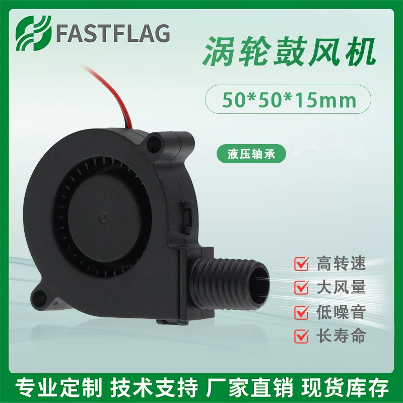 5015 5CM турбонагнетатель увлажнитель 24V12V5V круглая головка для сбора воздуха гидравлический подшипник охлаждающий вентилятор