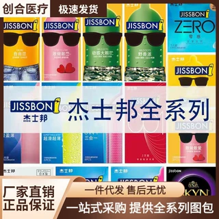 杰士邦避孕套全系列物理延时咖啡香敢做敢爱安全套3/10只计生用品