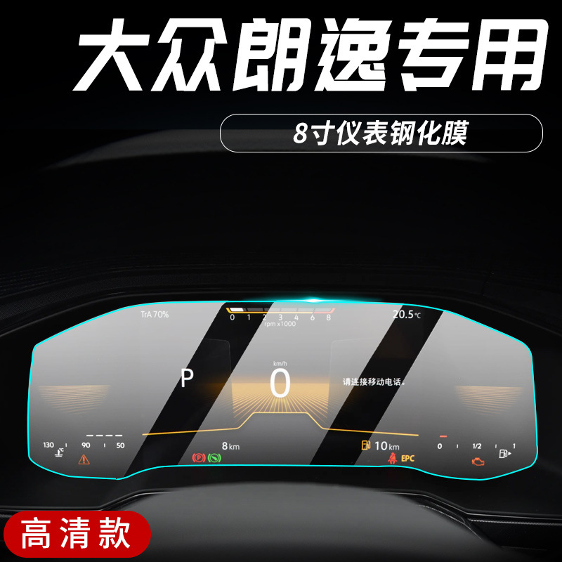 Volkswagen – Tempered Glass Film Car interior film - 2023-2025-lavida-8-inch-instrument-panel-hd