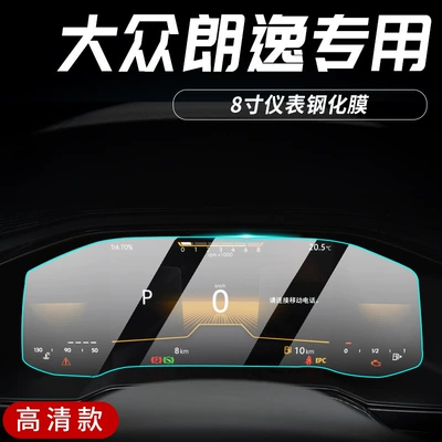 25 Volkswagen Lavida dedicated central Car interior film - 23-25-lavida-8inch-instruments-hd