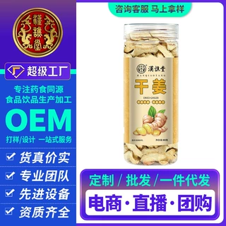 汉谯堂甘草干姜汤 精装 可泡水煲汤 大片圆片甘草切片单品花草茶