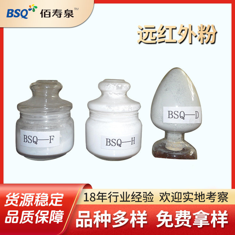 厂家供应 远红外粉 细远红外线粉 远红外纳米粉批发