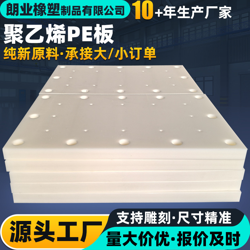 高分子聚乙烯板可剪切打孔PE工程塑料板耐磨煤仓衬板UPE聚乙烯板