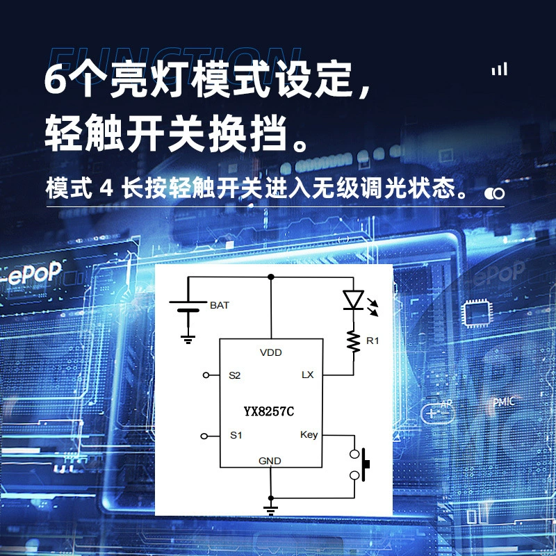 YX8257C тактовый переключатель светодиодный фонарик драйвер IC 6 режимов бесступенчатая регулировка яркости