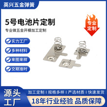 厂家直供5号电池片 正负极连接片纽扣5号7号电池接触片电子镀镍