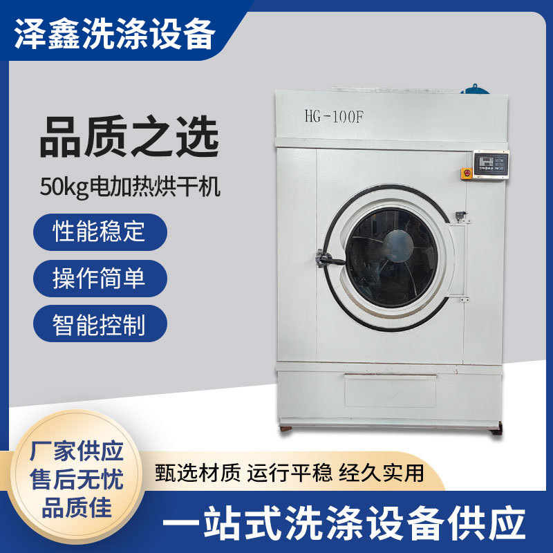 50kg electric heating dryer automatic industrial dryer towel sheets clothes dry cleaner drying equipment 50kg electric heating dryer automatic industrial dryer towel sheets clothes dry cleaner drying equipment