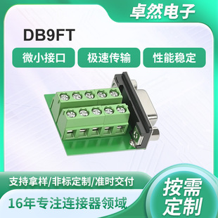 DB9FT��ĸ�^�D���ݽz�Ӿ����� 9�9�� RS232/RS485�D�Ӱ� �B����