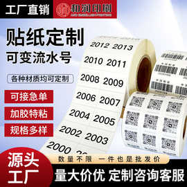 抖音直播数字序列号不干胶标签1-10000可变贴纸印刷流水号号码