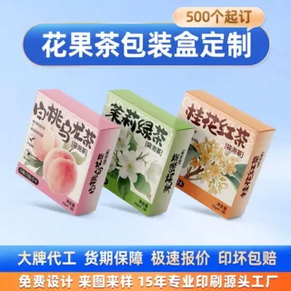花果茶包装盒定制 菊花水果茶双插盒 玫瑰花茶白卡纸彩盒印刷定做