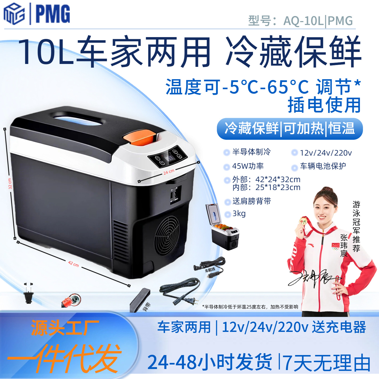 PMG car-mounted mini refrigerator for both car and home use, 12v/24v/220v, with cooling, heating, and temperature control functions