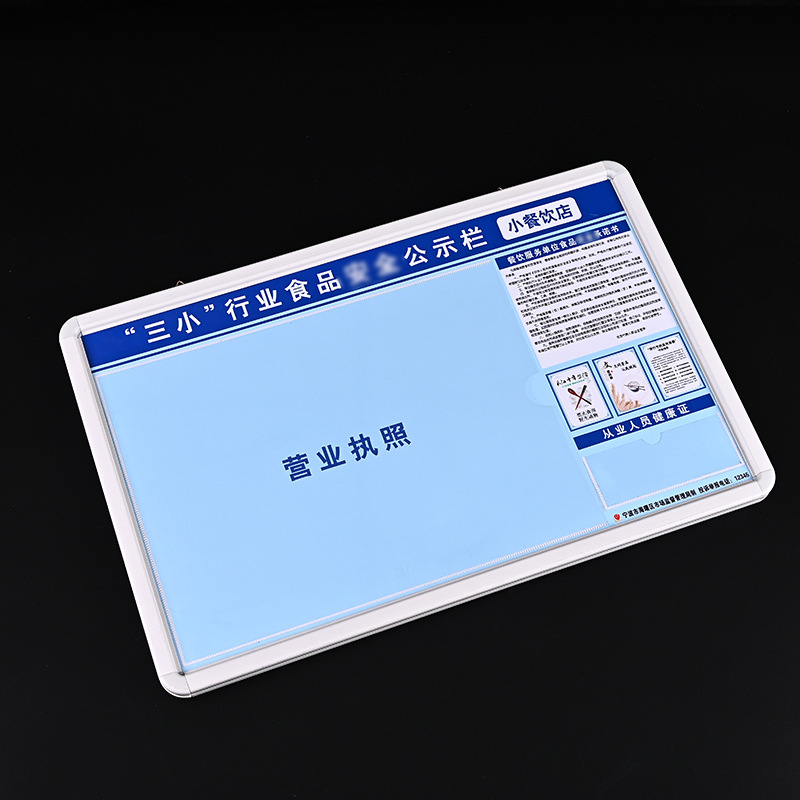 餐厅信息公示栏展示牌卫生展板信息公告牌营业执照公示食品许批发
