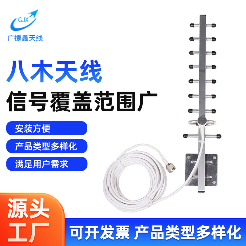厂家供应GSM八木天线 九单元10米线（50-5）N公头信号高增益