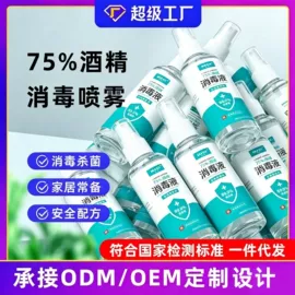 湿巾纸;家居消毒液;眼部清洁