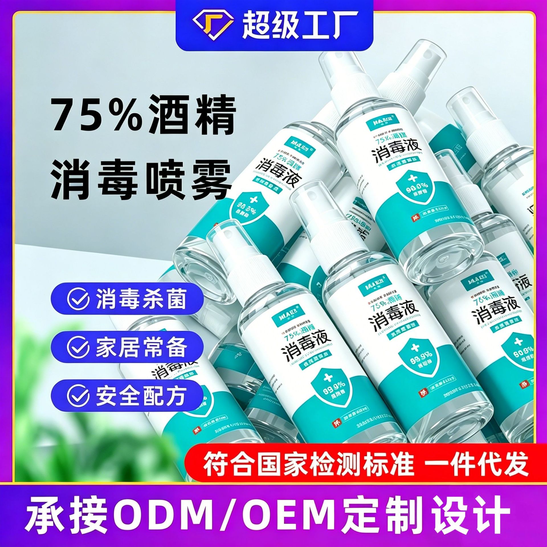 酒精消毒75度