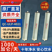 啟成原廠批發4040低壓系列高產水量ULP 4021工業反滲透膜濾芯