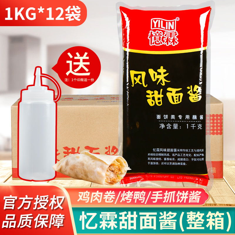 忆霖甜面酱1kg*12袋煎饼炸酱面调味酱北京烤鸭刷酱手抓饼酱料整箱