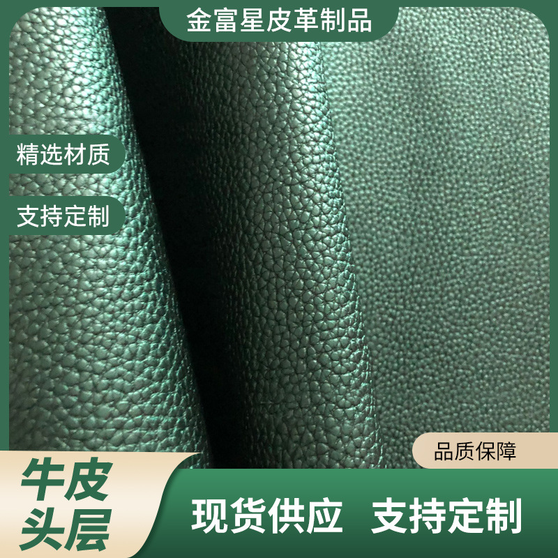 厂家直供头层牛皮料荔枝纹5号纹鞋面革箱包革厚度1.6-1.8MM