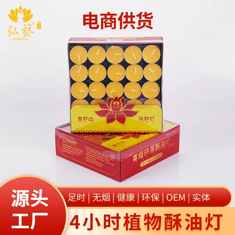 弘艺100粒4小时酥油灯祈祷供奉铝壳酥油灯 植物酥油供佛蜡烛灯