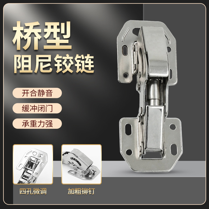 不锈钢桥式铰链加厚桥型缓冲铰链免开孔免开槽弹子柜门麻将桌合页