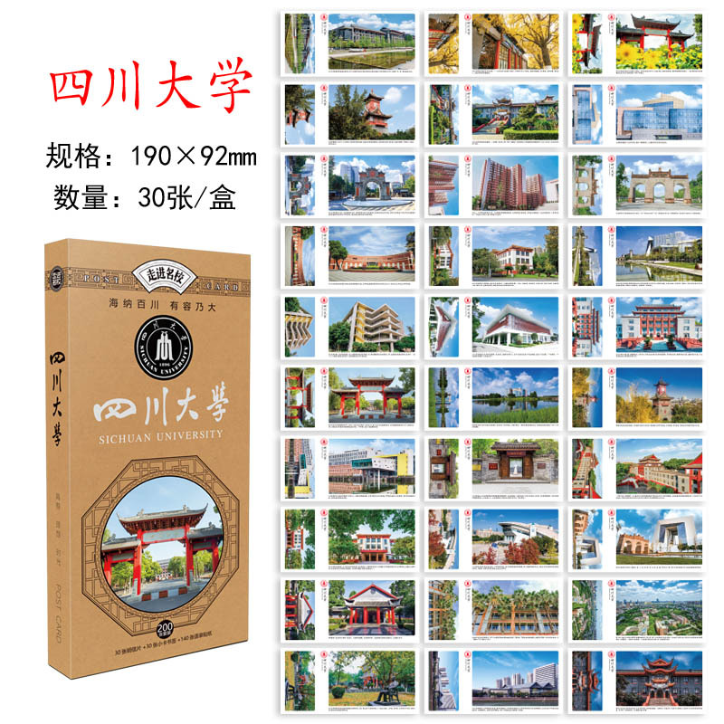 쓰촨대학교 엽서 30장/박스