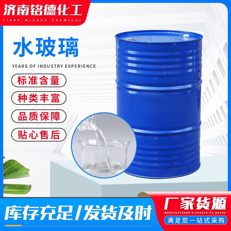 批发水玻璃泡花碱工地堵漏 铸造用液体硅酸钠建筑注浆水玻璃