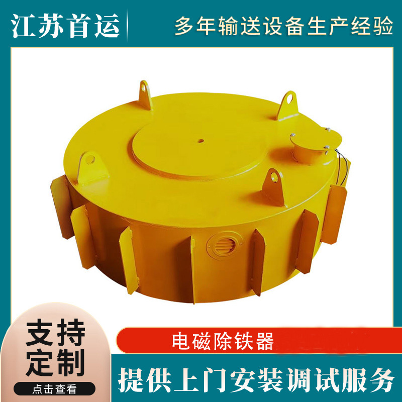 厂家供应 输送带悬挂式电磁除铁器强力吸铁石圆形除铁器