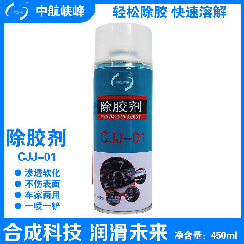 除胶剂除胶神器家用去胶汽车不干胶清除剂双面胶强力去除剂450ml