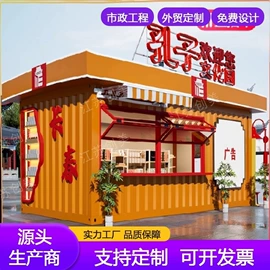 集成房屋;亭子;商铺、营业房