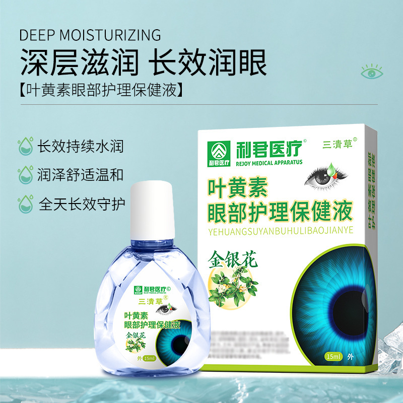 Lijun ハスの葉ルテインアイケアソリューション鎮静ドライアイ保湿アイソリューションアイスプレースポット卸売|undefined