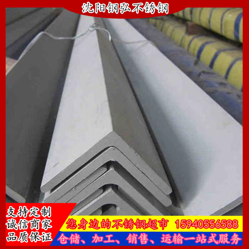 角钢批发 201不锈钢等边角钢 304不锈钢角钢 不锈钢角钢批发零售
