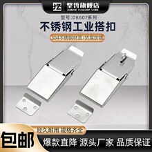 DK607-3A不锈钢搭扣 开关控制配电器机箱柜门锁扣 暗工具箱固定扣