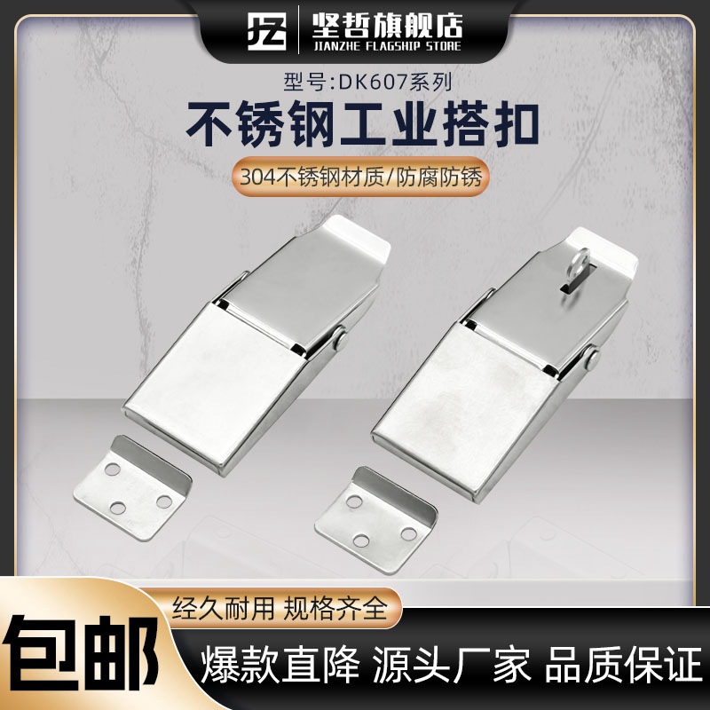 DK607-3A不锈钢搭扣 开关控制配电器机箱柜门锁扣 暗工具箱固定扣