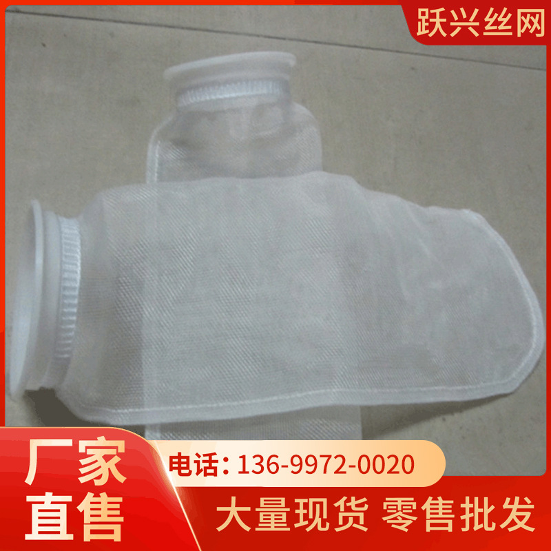 尼龙过滤袋 PE/PP微米级液体过滤袋 医药化工食品无纺布过滤袋