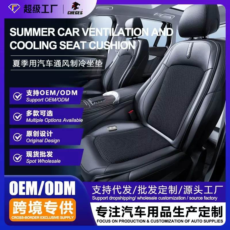 汽车通风坐垫定制 夏季凉垫车载冰丝座垫车内用制冷座椅套坐垫