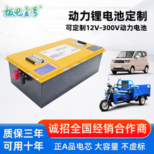 极电壹号电动三四轮车锂电池60V/72V高尔夫球车定制电瓶磷酸铁锂